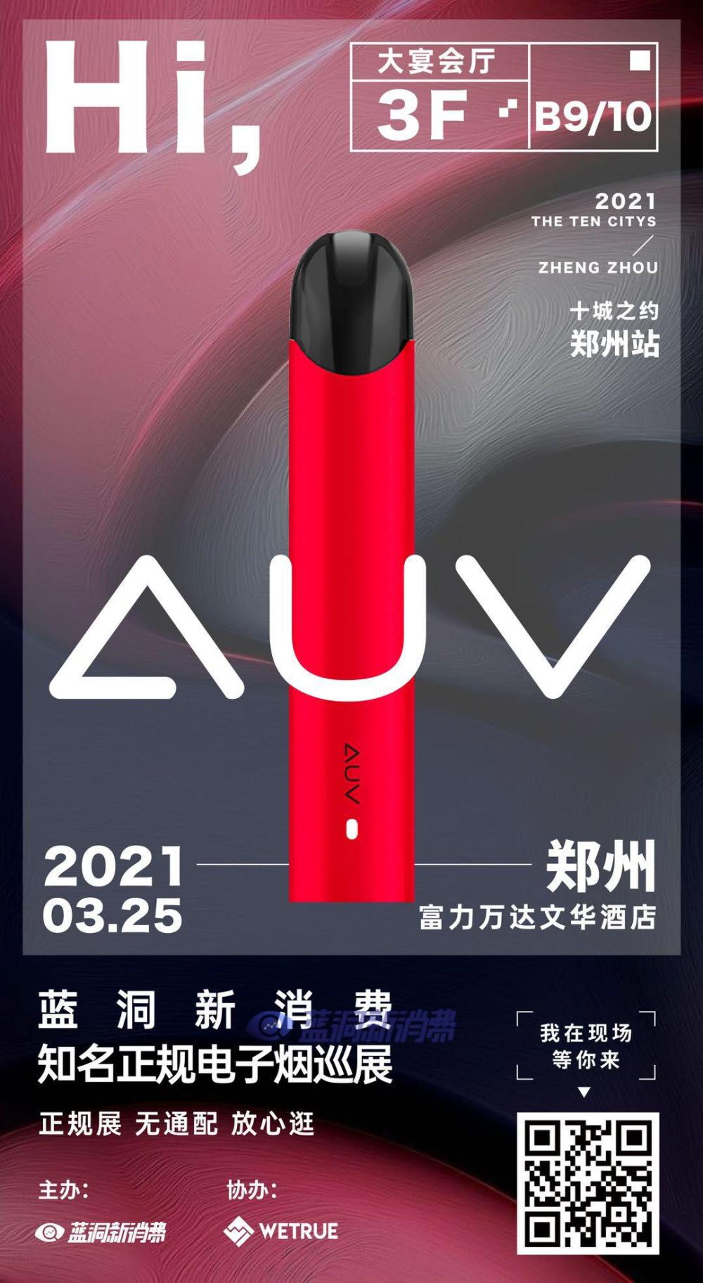 AUV品牌全新升级:重磅发布两款差异化新品,3月25日郑州见