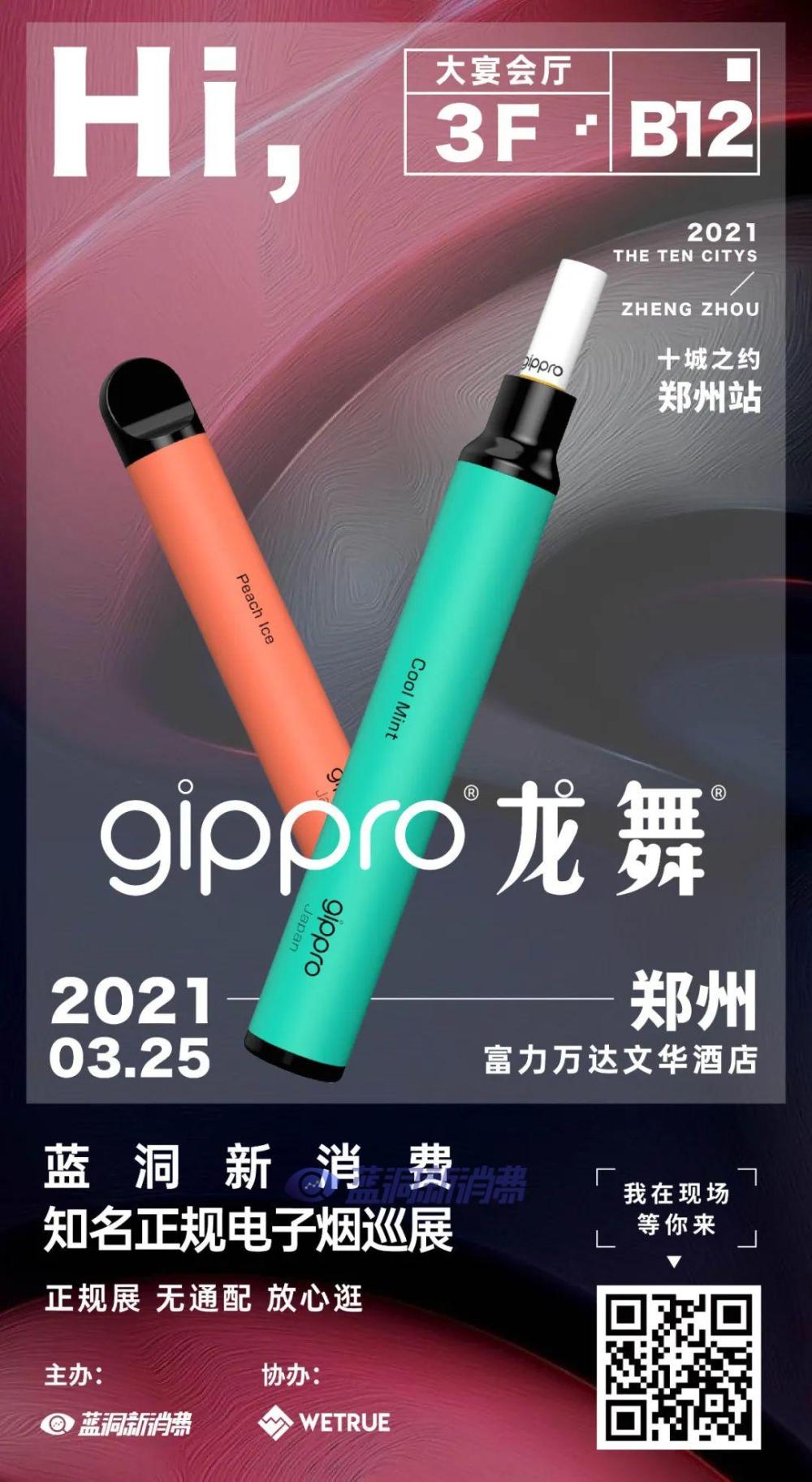 河南支付老兵跨界电子雾化领域,年底开500家龙舞专卖店