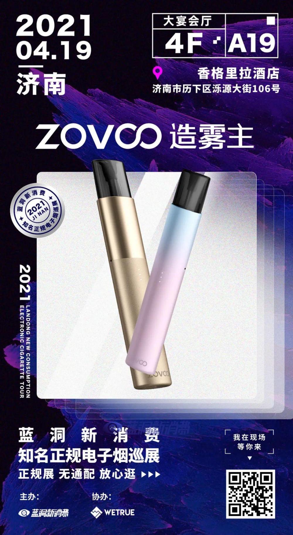 济南电子烟展参展品牌曝光:多组对手将正面同场对决