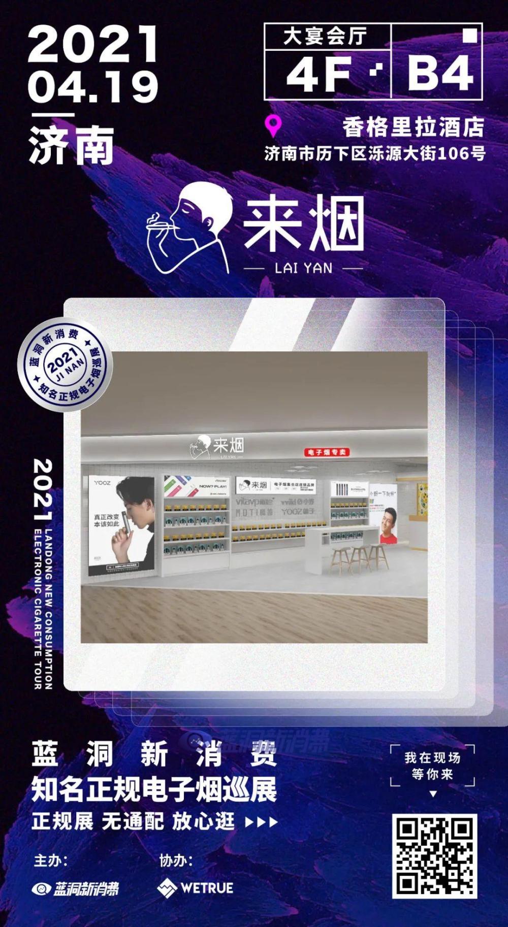 济南电子烟展参展品牌曝光:多组对手将正面同场对决