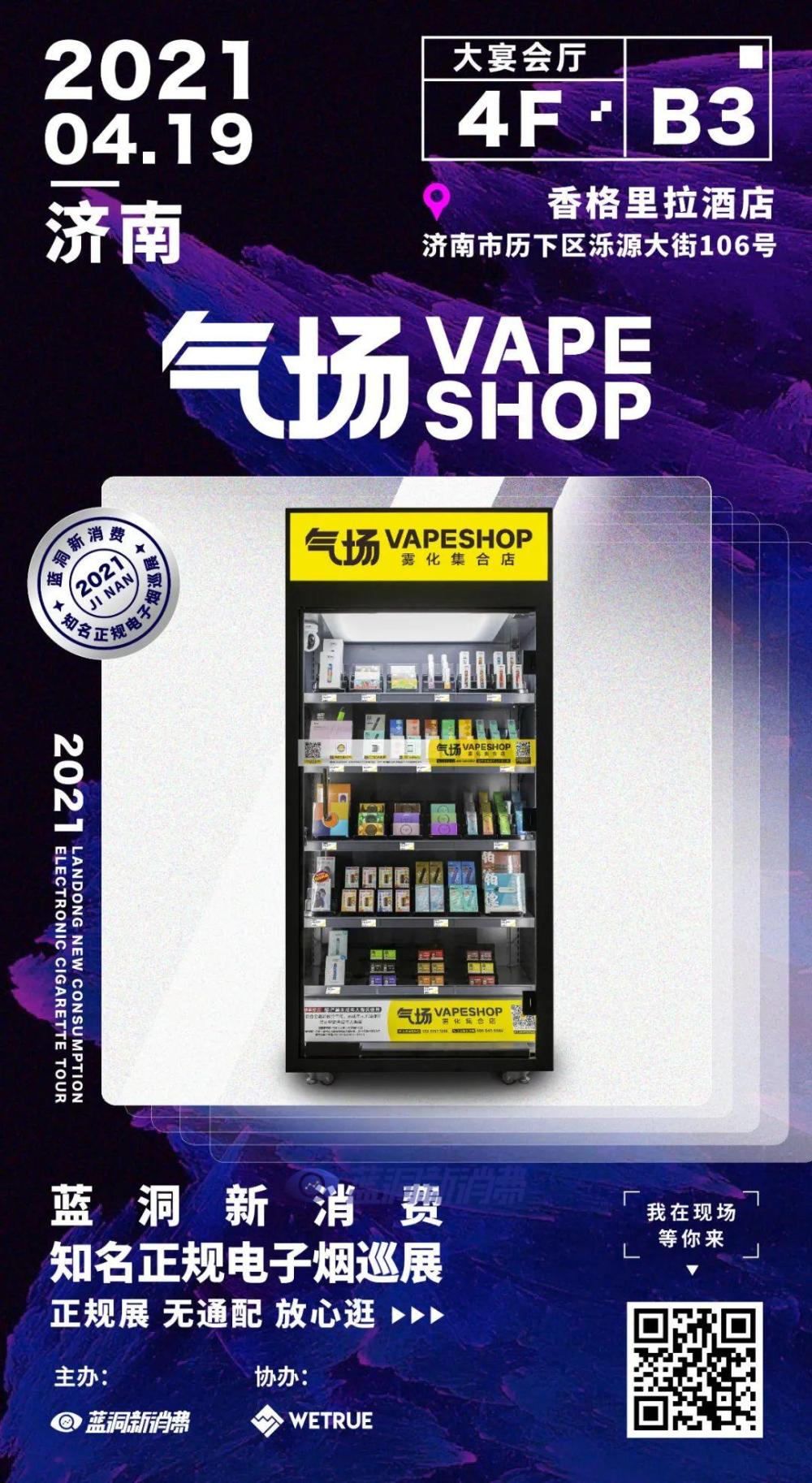济南电子烟展参展品牌曝光:多组对手将正面同场对决