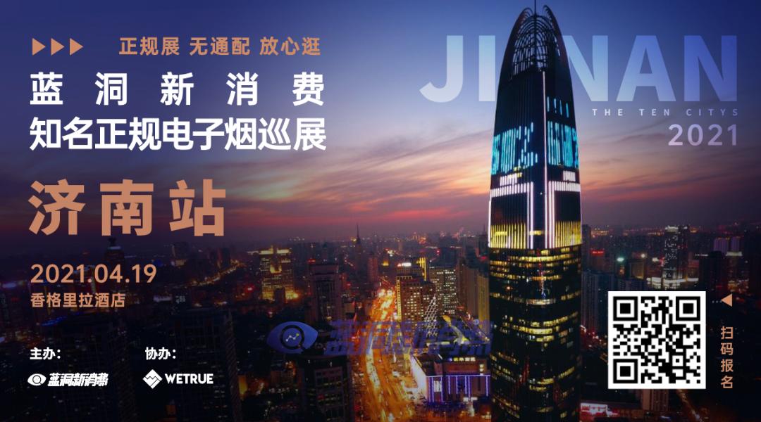 济南电子烟展参展品牌曝光:多组对手将正面同场对决