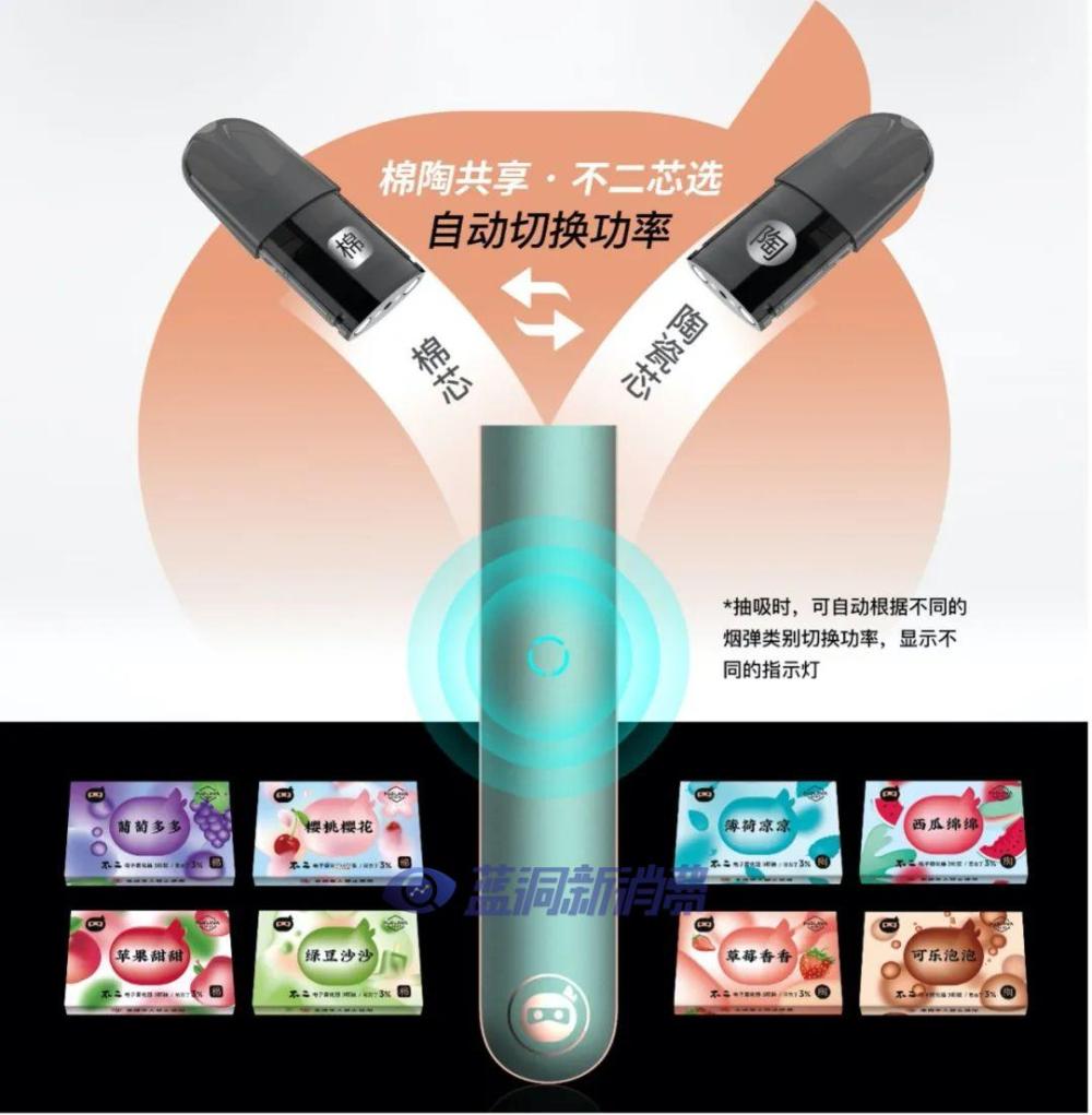 时雾新品重磅上市:「不二」首创棉芯陶瓷芯自动适配
