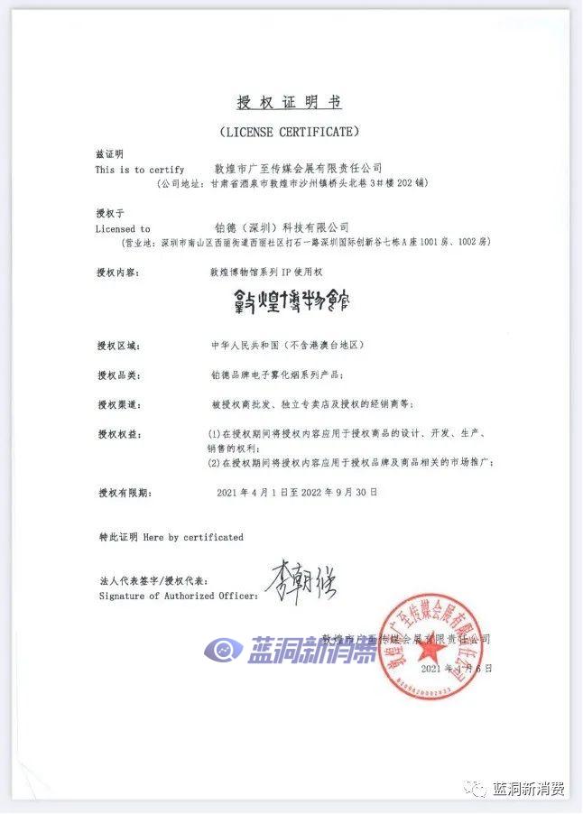 铂德电子烟获得敦煌博物馆IP授权,联名款新品将于近期发布