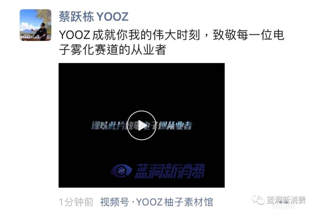 yooz蔡跃栋发布短片致敬电子烟从业者