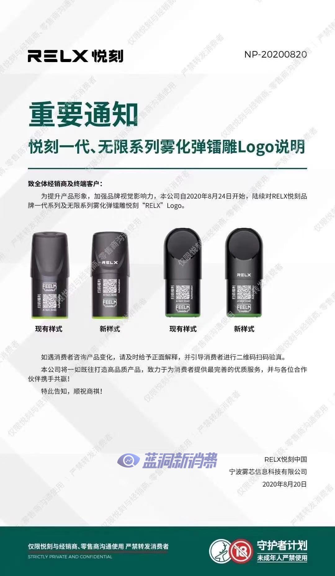 悦刻持续强化品牌,两款烟弹新增relx明显标识