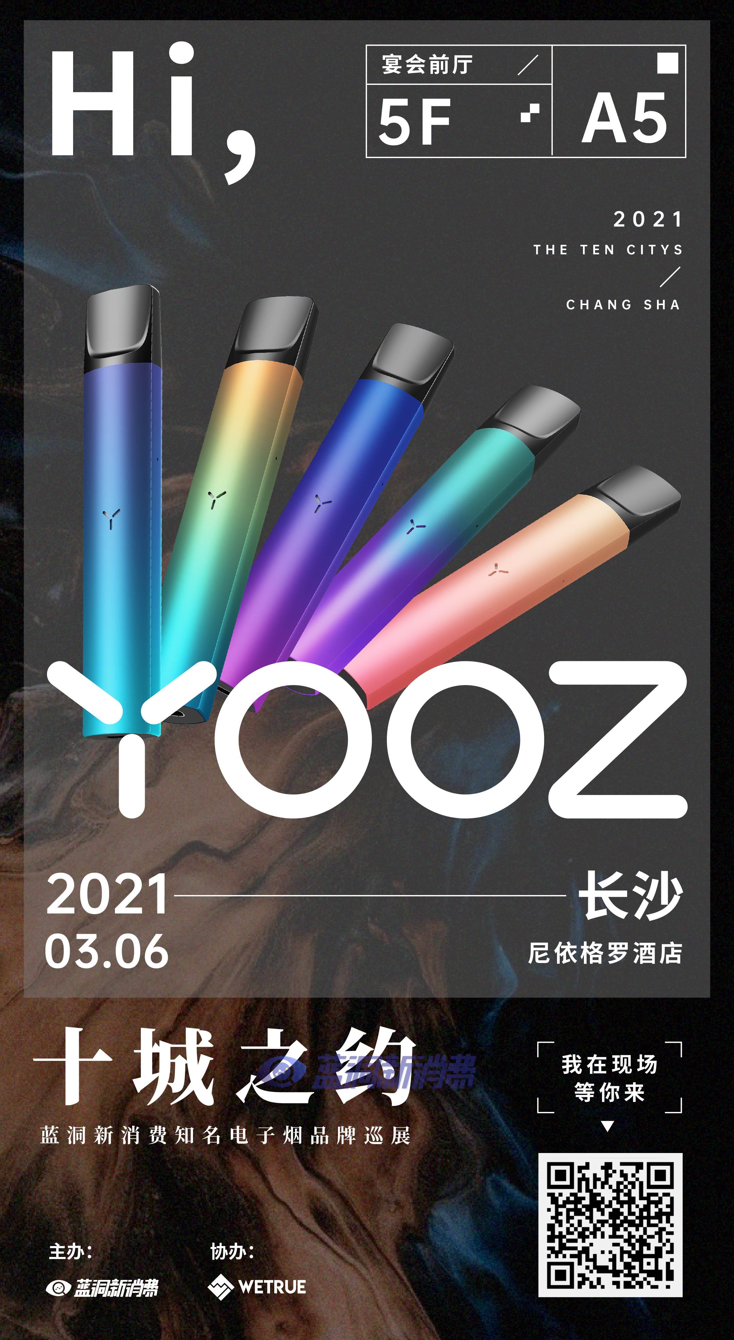 蓝洞电子烟巡展之长沙&成都站品牌巡礼:yooz柚子电子烟