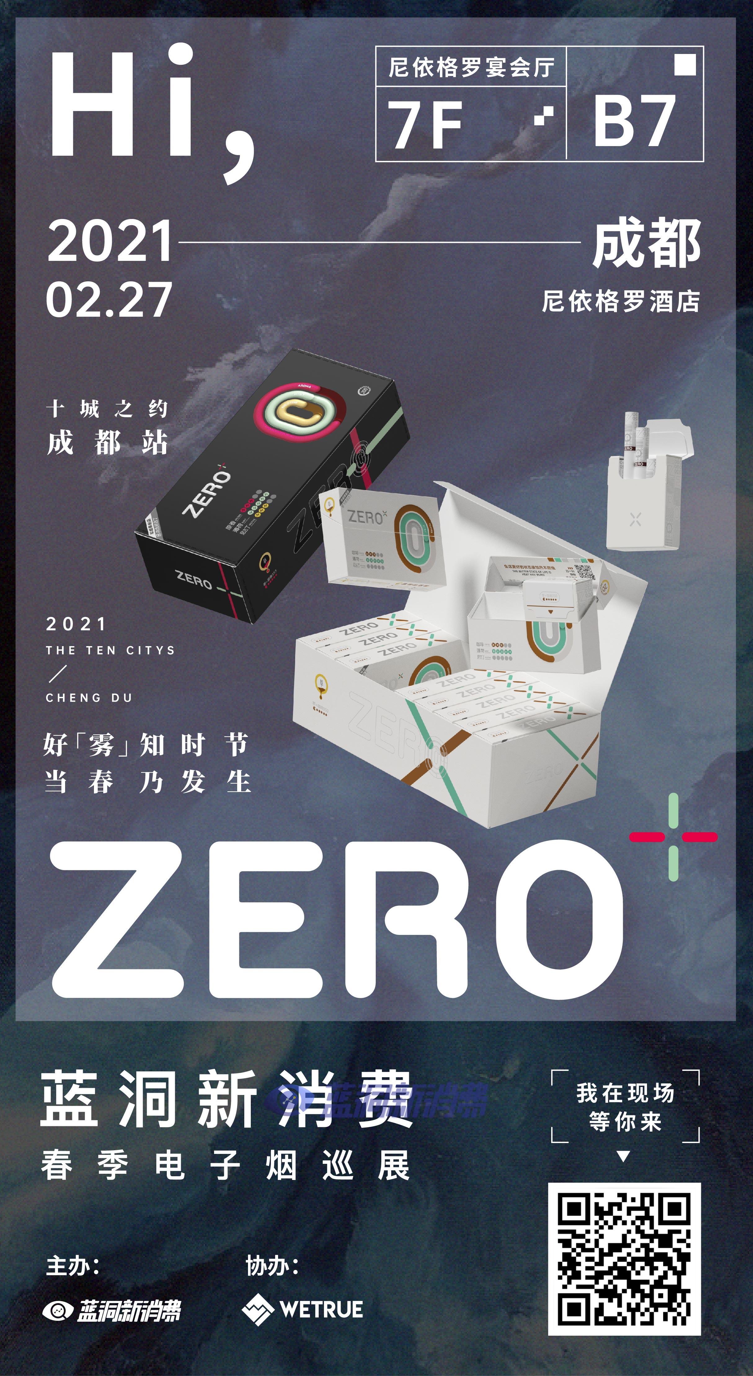 蓝洞电子烟巡展之长沙&成都站品牌巡礼:lami徕米电子烟