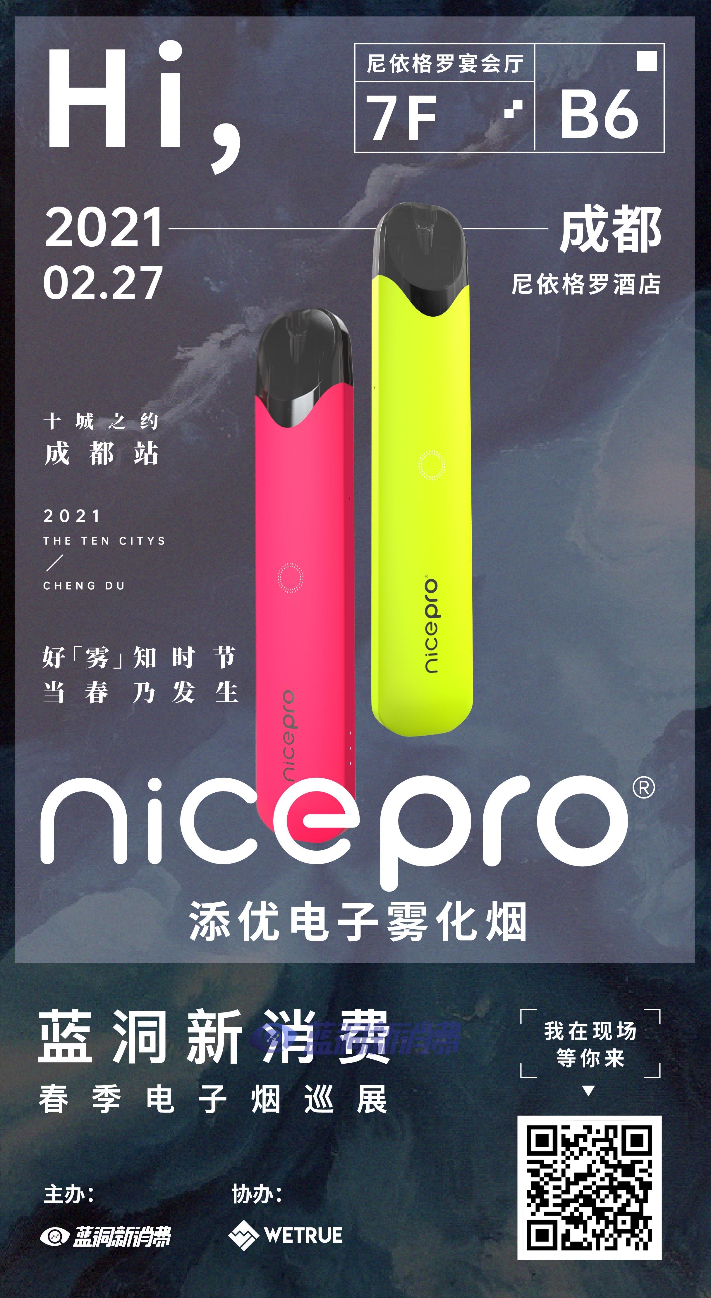 蓝洞电子烟巡展之长沙成都站品牌巡礼添优nicepro电子烟