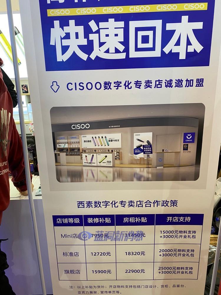 沈阳站探展西素电子烟:开店政策升级 广州站将亮相新品