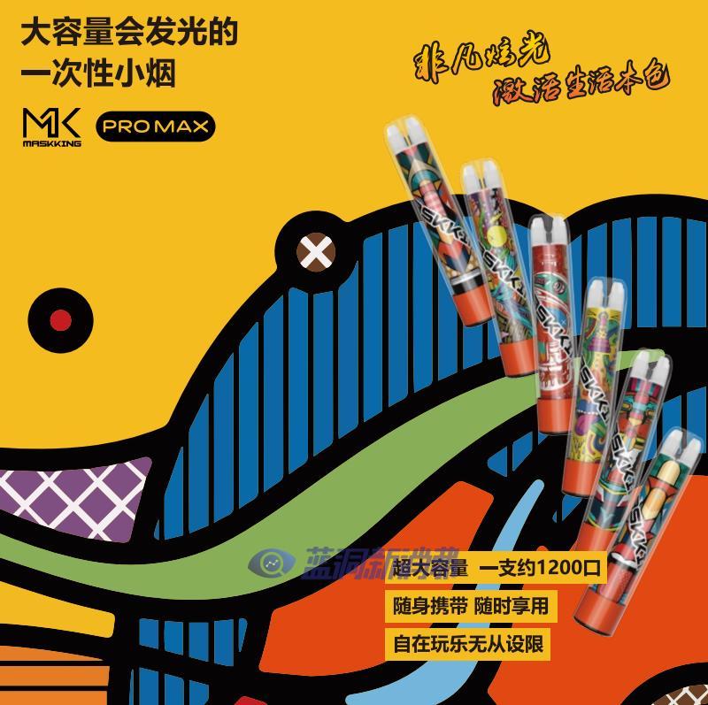 沈阳站探展MASKKING电子烟:智能屏显换弹小烟夜莺、发光大容量一次性PRO MAX亮相