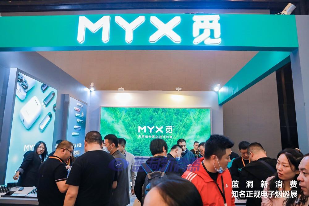 沈阳站探展MYX觅电子烟:隔壁老王坐镇洽谈区 广州站推出新口味