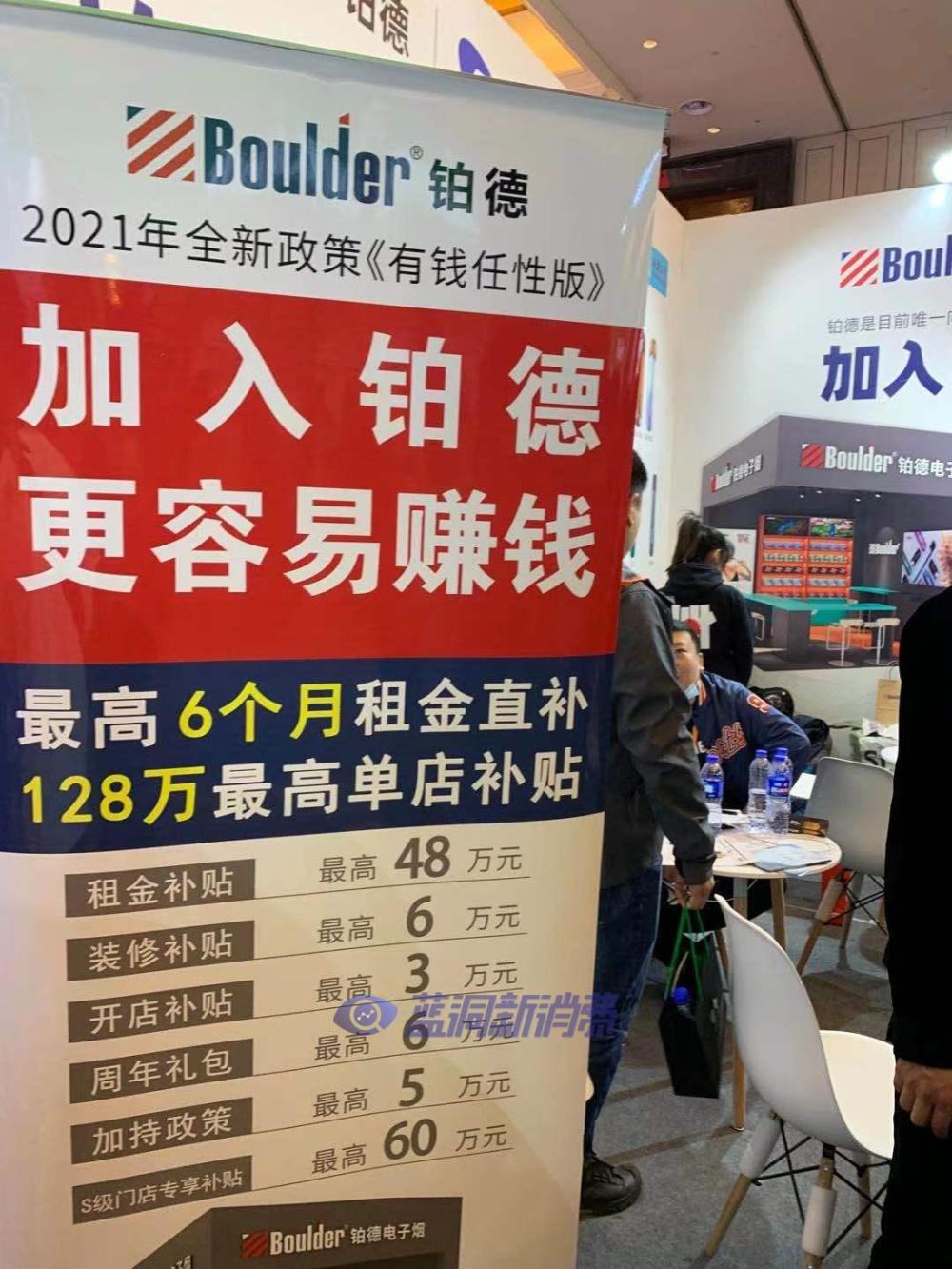 沈阳站探展铂德电子烟:与天音联合招商 展位人气火爆