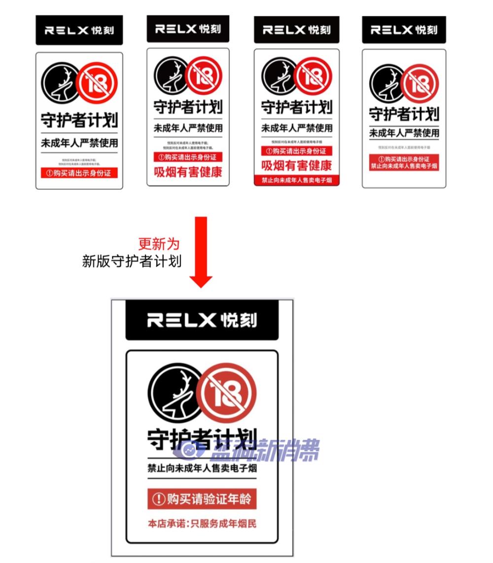 悦刻要求所有专卖店更新守护者计划